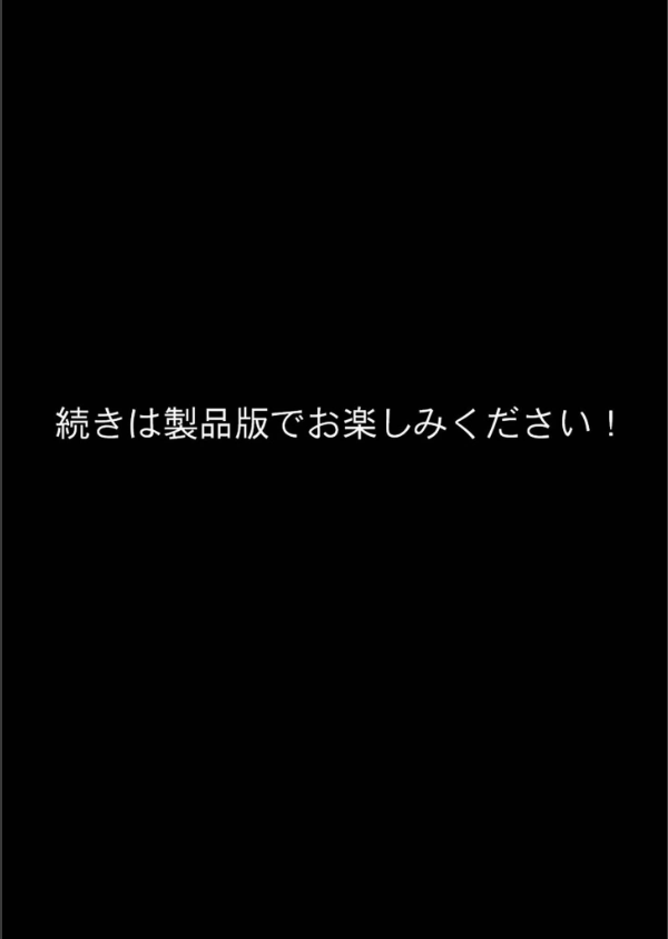 懲罰●● モザイク版_13枚目の画像
